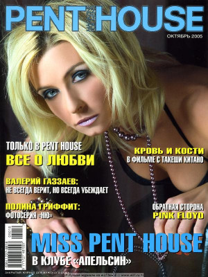 Penthouse Russia - October 2005
