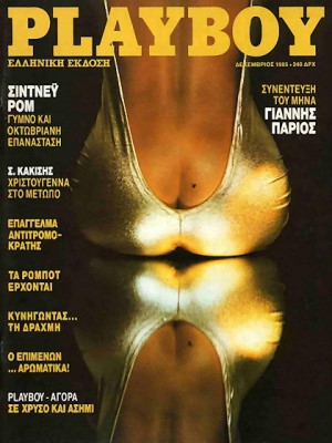 Playboy Greece - December 1985