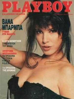 Playboy Greece - December 1989