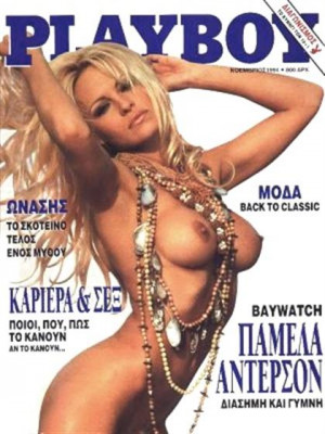 Playboy Greece - November 1994