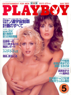 Playboy Japan - Playboy (Japan) May 1985