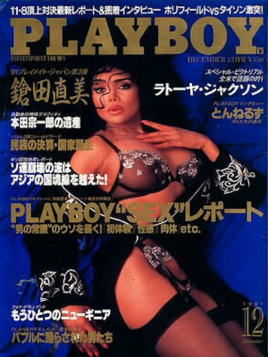 Playboy Japan - Playboy (Japan) Dec 1991
