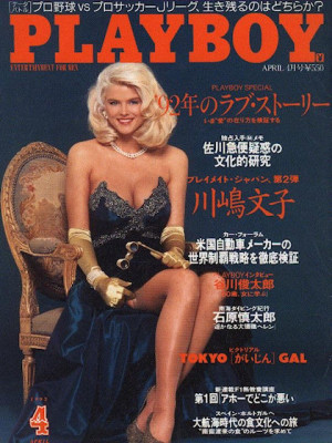 Playboy Japan - Playboy (Japan) April 1992