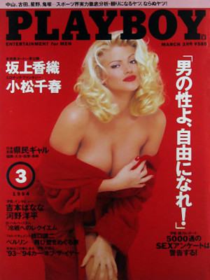 Playboy Japan - Playboy (Japan) March 1994