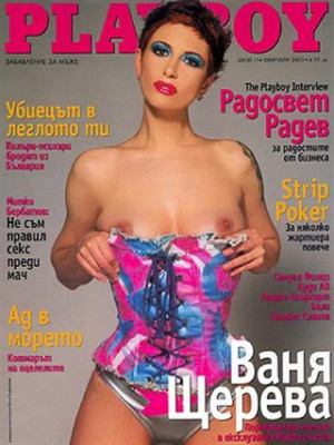Playboy Bulgaria - Feb 2003