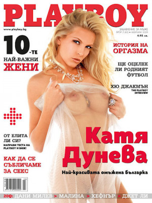 Playboy Bulgaria - Feb 2009