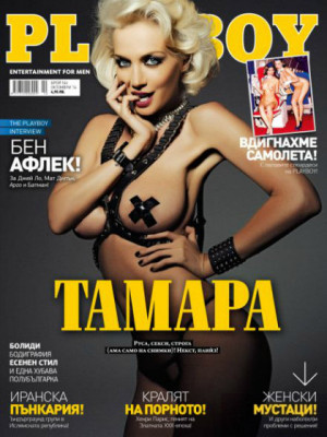Playboy Bulgaria - Oct 2014