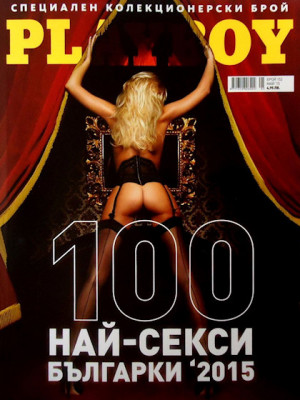 Playboy Bulgaria - May 2015