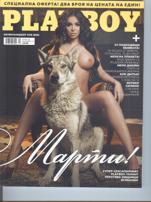 Playboy Bulgaria - Playboy Dec 2016