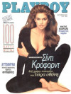 Playboy Greece - October 1995