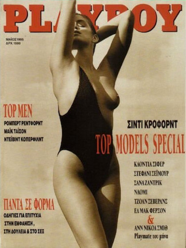 Playboy Greece - May 1995.