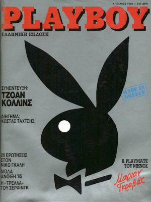 Playboy Greece - April 1985