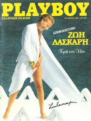 Playboy Greece - October 1985