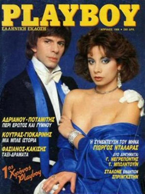 Playboy Greece - April 1986