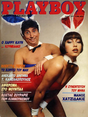 Playboy Greece - May 1986