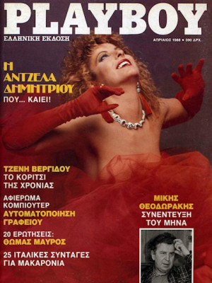 Playboy Greece - April 1988