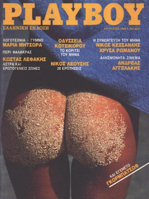 Playboy Greece - August 1988
