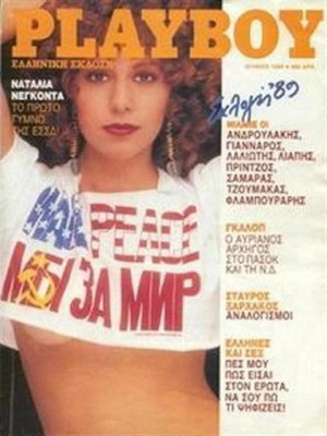 Playboy Greece - June 1989