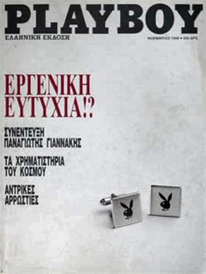 Playboy Greece - November 1990