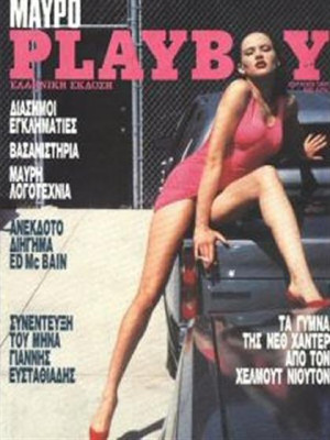 Playboy Greece - July 1991