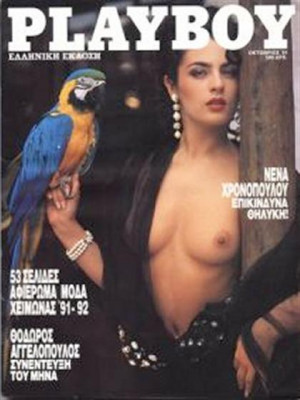 Playboy Greece - October 1991