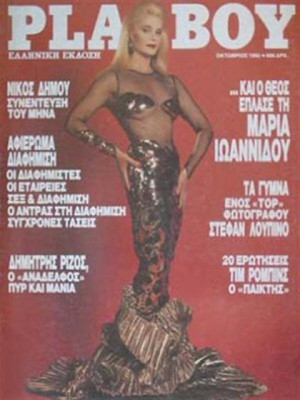 Playboy Greece - October 1992