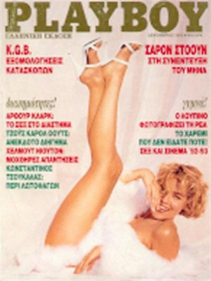 Playboy Greece - December 1992