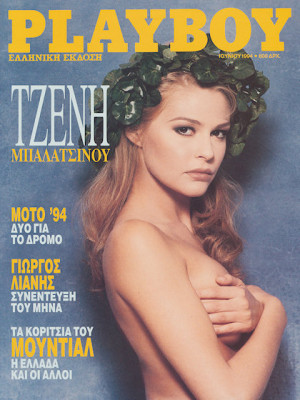 Playboy Greece - June 1994
