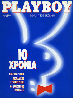 Playboy Greece - April 1995