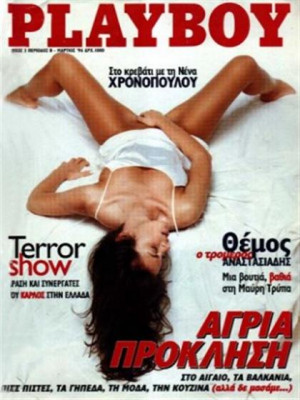 Playboy Greece - March 1996