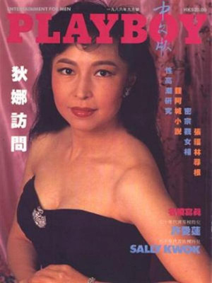 Playboy Hong Kong - Sep 1986