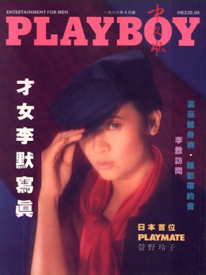 Playboy Hong Kong - Oct 1986