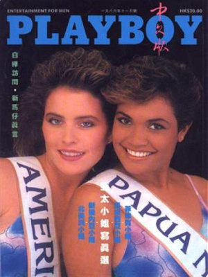 Playboy Hong Kong - Nov 1986