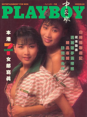 Playboy Hong Kong - Jan 1987