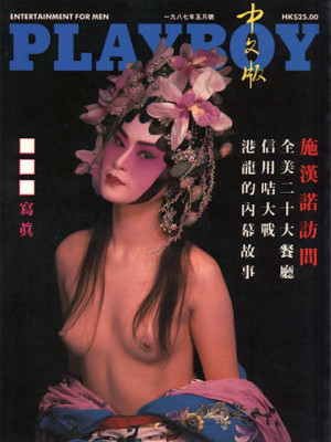 Playboy Hong Kong - May 1987
