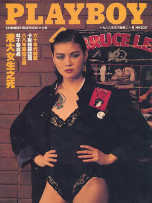 Playboy Hong Kong - March 1988