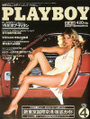 Playboy Japan - Playboy (Japan) April 1978