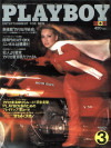 Playboy Japan - Playboy (Japan) March 1979