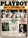Playboy Japan - Playboy (Japan) October 1979