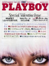 Playboy Japan - Playboy (Japan) March 1980