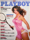 Playboy Japan - Playboy (Japan) Sep 1980