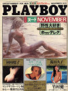 Playboy Japan - Playboy (Japan) Nov 1981