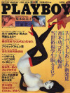 Playboy Japan - Playboy (Japan) April 1982