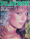 Playboy Japan - Playboy (Japan) Sep 1982