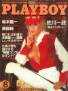 Playboy Japan - Playboy (Japan) August 1983
