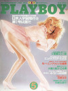 Playboy Japan - Playboy (Japan) May 1984