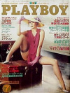 Playboy Japan - Playboy (Japan) July 1984