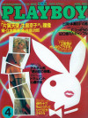 Playboy Japan - Playboy (Japan) April 1985