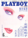 Playboy Japan - Playboy (Japan) June 1988