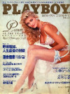 Playboy Japan - Playboy (Japan) July 1989